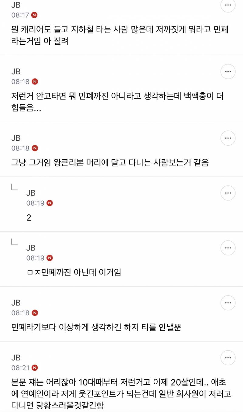 키링 달고다니는데 회사사람이 너 나이가 몇인데 솔직히 누가 보면 정신 이상한 사람으로 볼수도있다 나이에 맞는 스타일 찾아라 이롬.. | 인스티즈