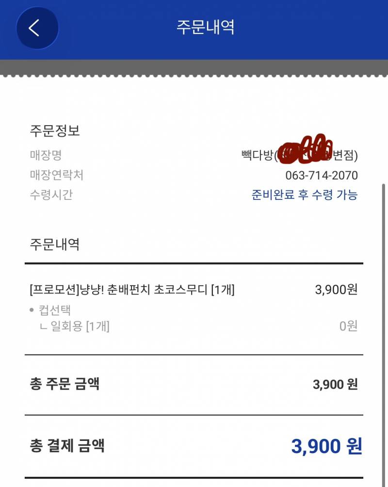 [잡담] 빽다방 알바생익 있어? | 인스티즈