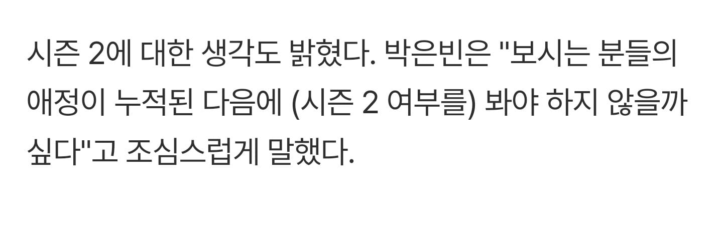 [잡담] 원더풀스) 가볍게 보고 떠날 생각이었는데 시즌2가 아니면 안될거같아 | 인스티즈
