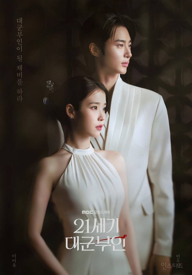 아이유·변우석 '역사왜곡' 사과했는데... 침묵한 MBC, '대군부인' 몰아보기 강행 | 인스티즈