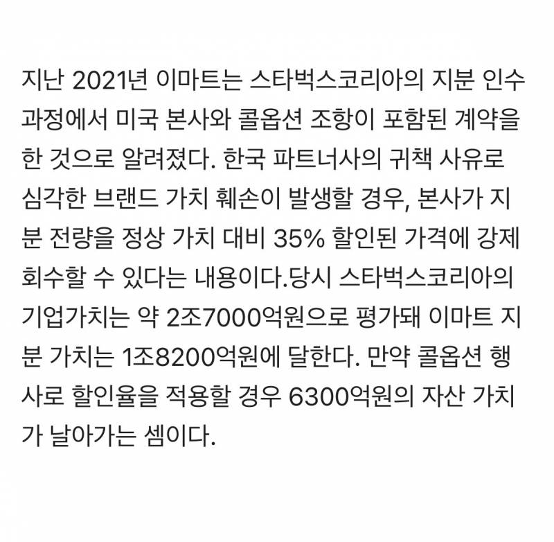 스벅 손절 고민 들어간 미국본사..JPG | 인스티즈