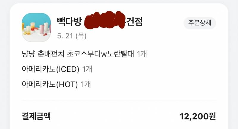 [잡담] 빽다방 알바생익 있어? | 인스티즈