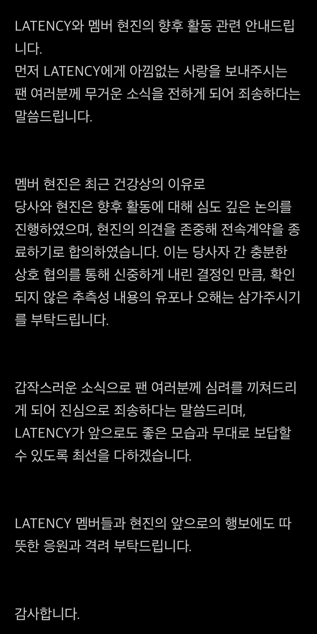 [정보/소식] LATENCY 현진 탈퇴 (이달의 소녀,루셈블 멤버 ㅇㅇ) | 인스티즈