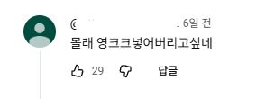 [잡담] 아 구의 증명 플레이리스트 댓글 개웃기네 ㅇㅋㅋ | 인스티즈