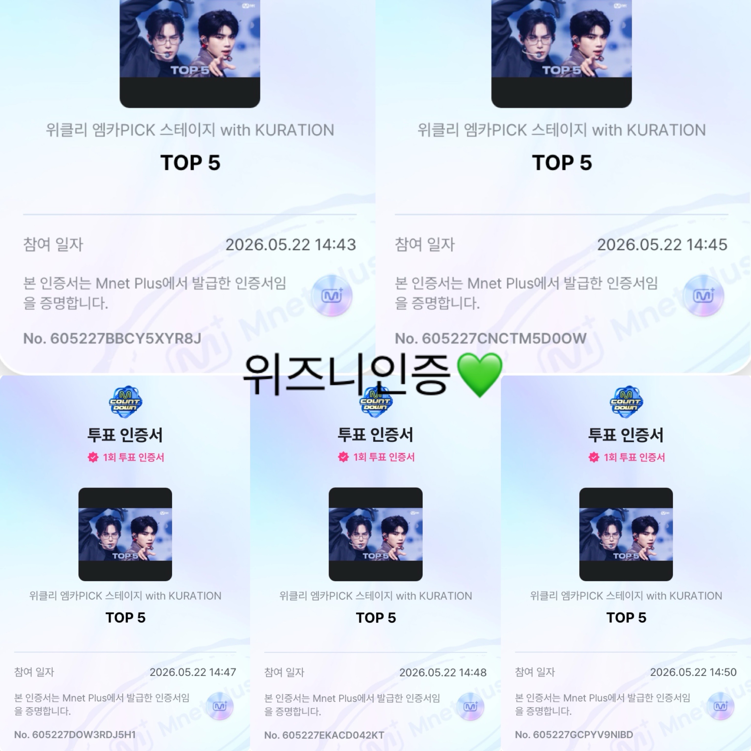 [잡담] 위즈니가 제베원 엠카픽 투표 인증합니당 💚💙 | 인스티즈