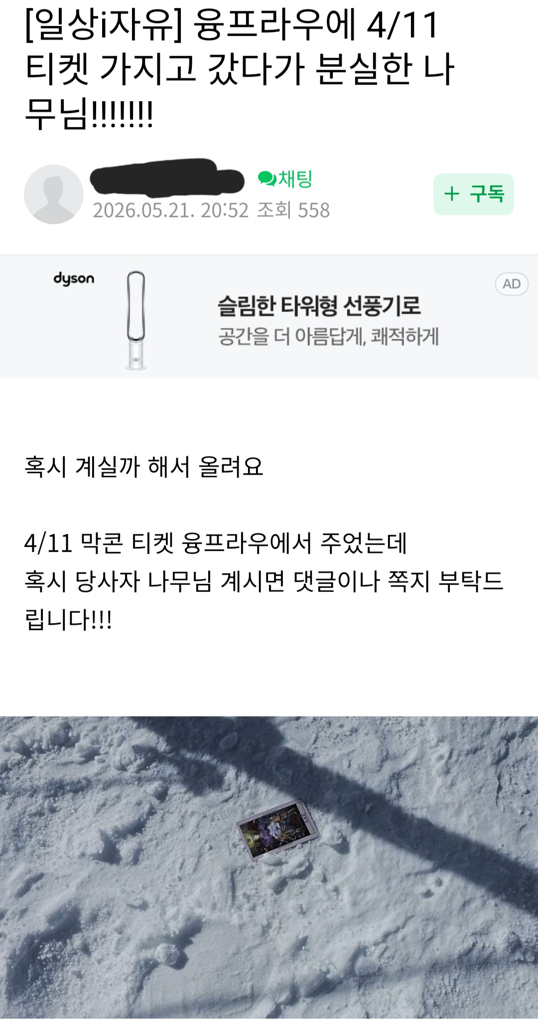 [잡담] 박효신 콘서트 티켓을 누가 스위스 융프라우에서 떨궜는데 그걸 같팬이 주움ㅋㅋㅋㅋ | 인스티즈
