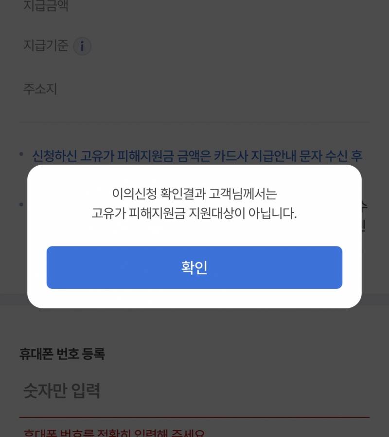 [잡담] 고유가피해지원금 미지급 사유가 뭐야?? | 인스티즈