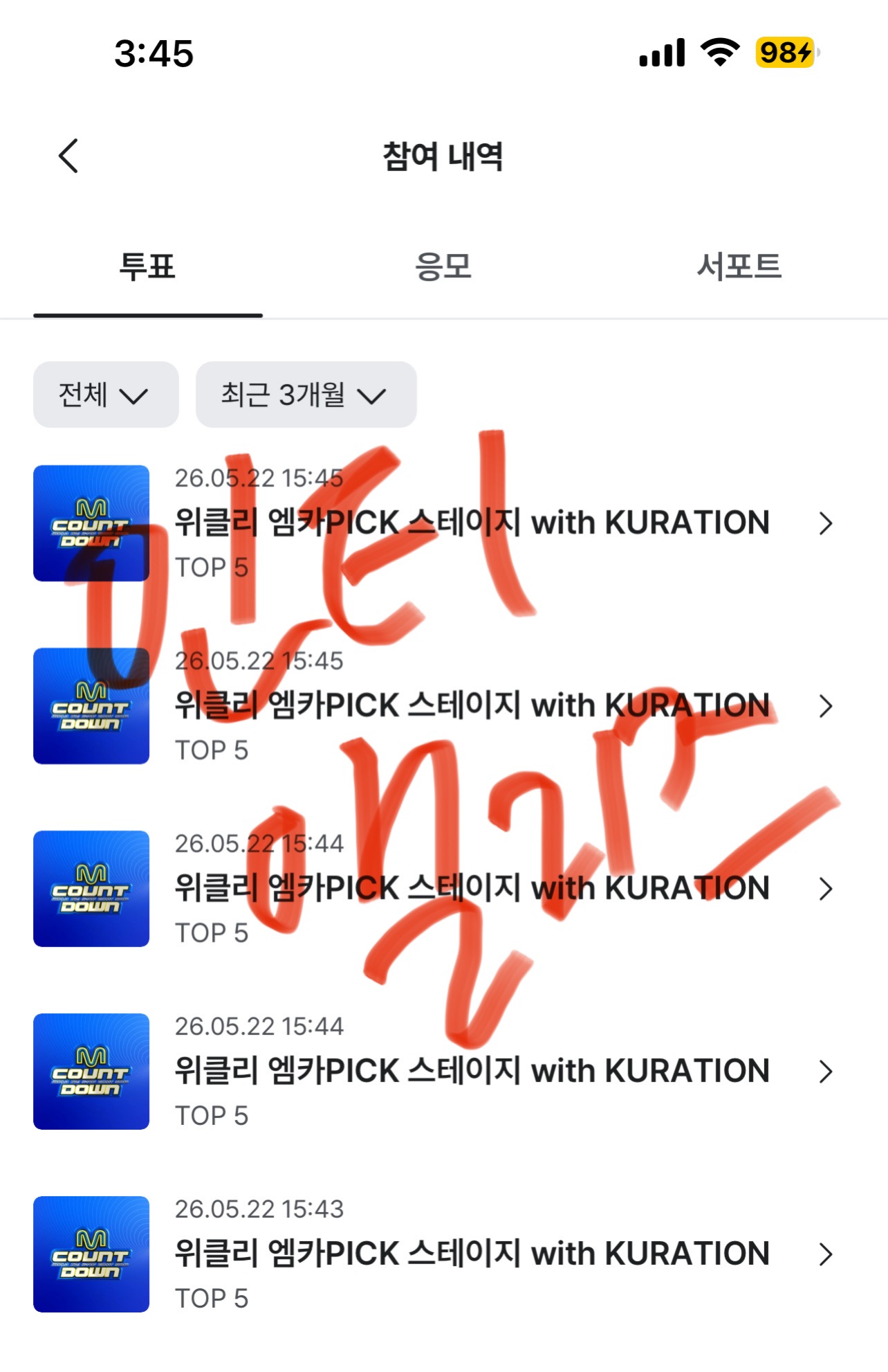 [잡담] 제베원SBN 엠카투표 완!🏎️ | 인스티즈