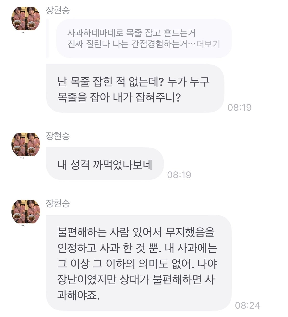 [잡담] 장현승 퇴마되고 as팬싸보고 호감됐는데 이거보고 팍 식어버림 | 인스티즈