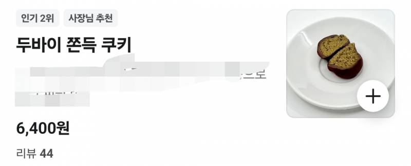 [잡담] 이젠 진짜 두쫀쿠 가격 내려갔겠지? | 인스티즈