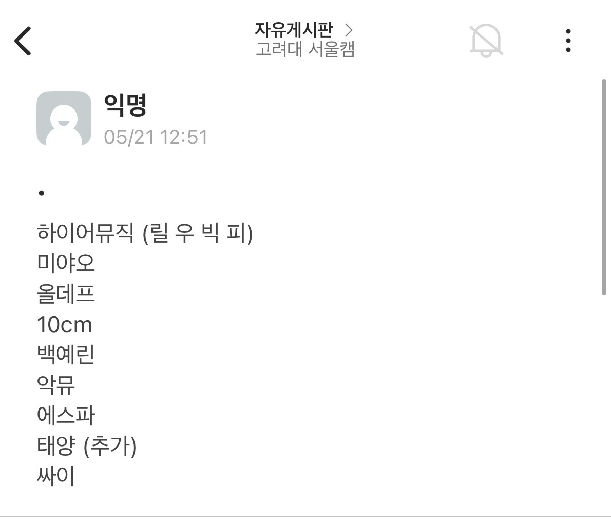 [잡담] 고대 입실렌티 라인업 찌라시 | 인스티즈