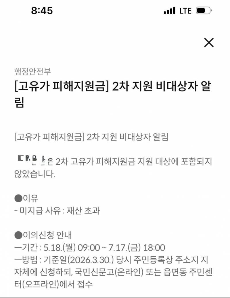 [잡담] 고유가피해지원금 미지급 사유가 뭐야?? | 인스티즈