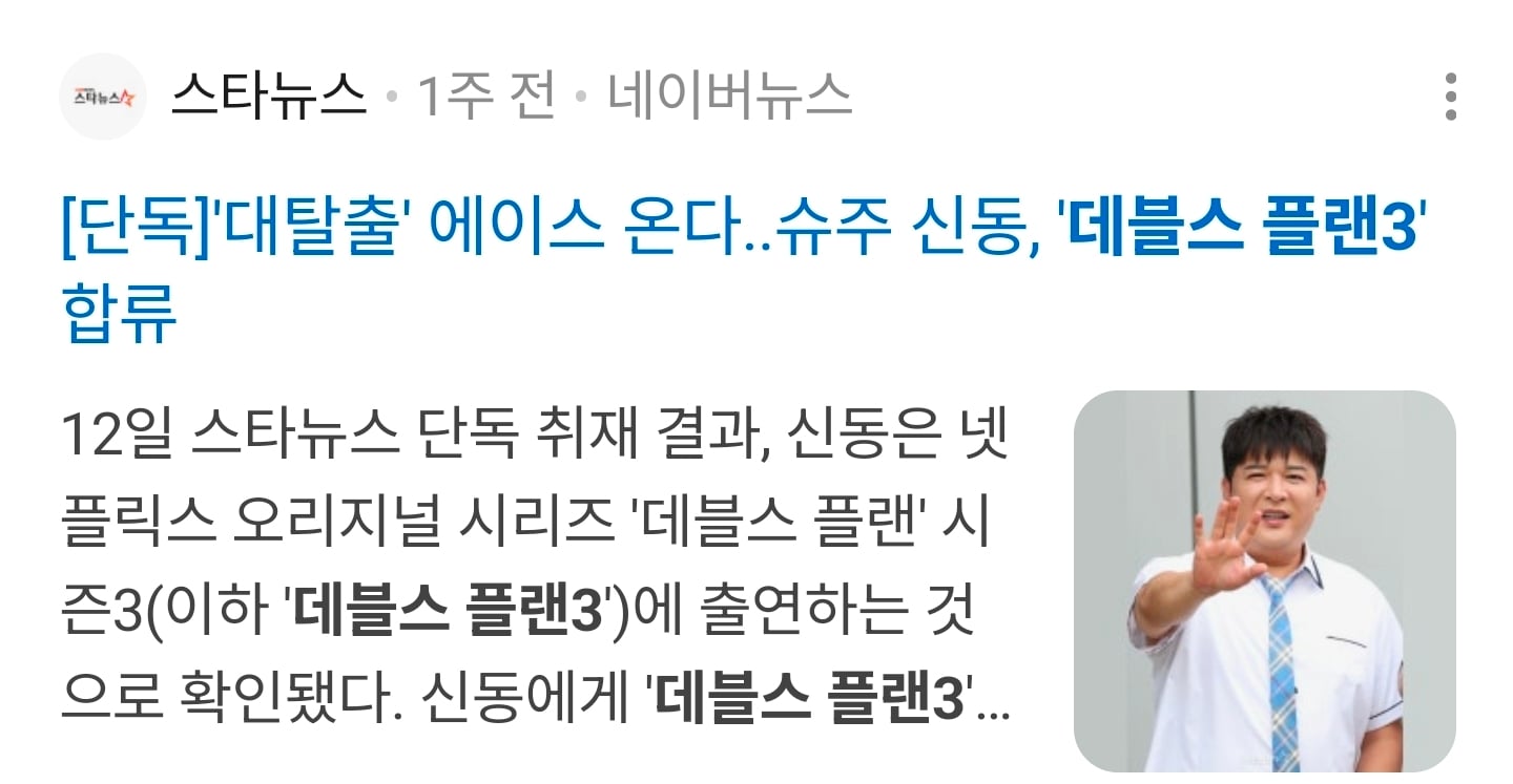 [잡담] 데블스플랜3 신동 피의게임X 곽범 첫 단독 참가자인데 어떨까?! | 인스티즈