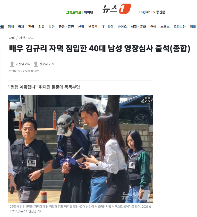 배우 김규리 자택 침입한 40대 남성 영장심사 출석(종합) | 인스티즈