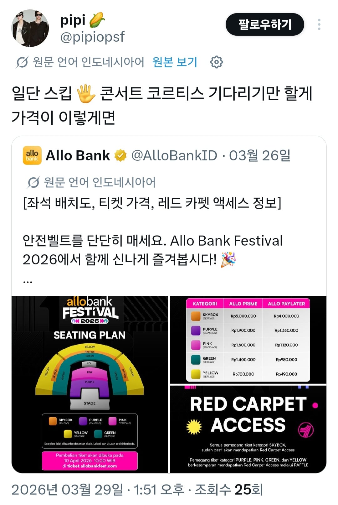 [정보/소식] 개비싸다고 말나왔던 코르티스가 헤드라이너인 뮤페 매진 | 인스티즈