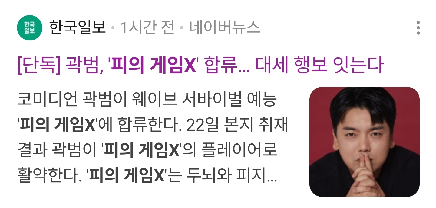 [잡담] 데블스플랜3 신동 피의게임X 곽범 첫 단독 참가자인데 어떨까?! | 인스티즈