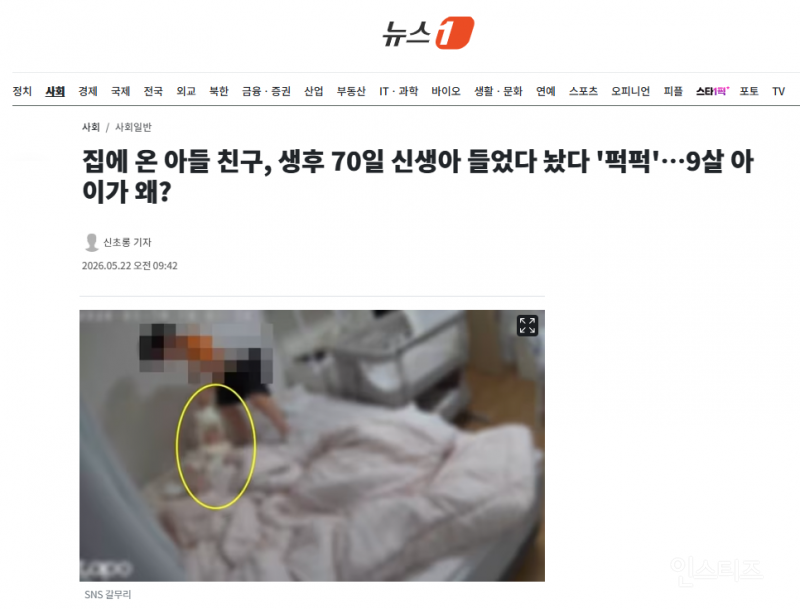 집에 온 아들 친구, 생후 70일 신생아 들었다 놨다 '퍽퍽'…9살 아이가 왜? | 인스티즈