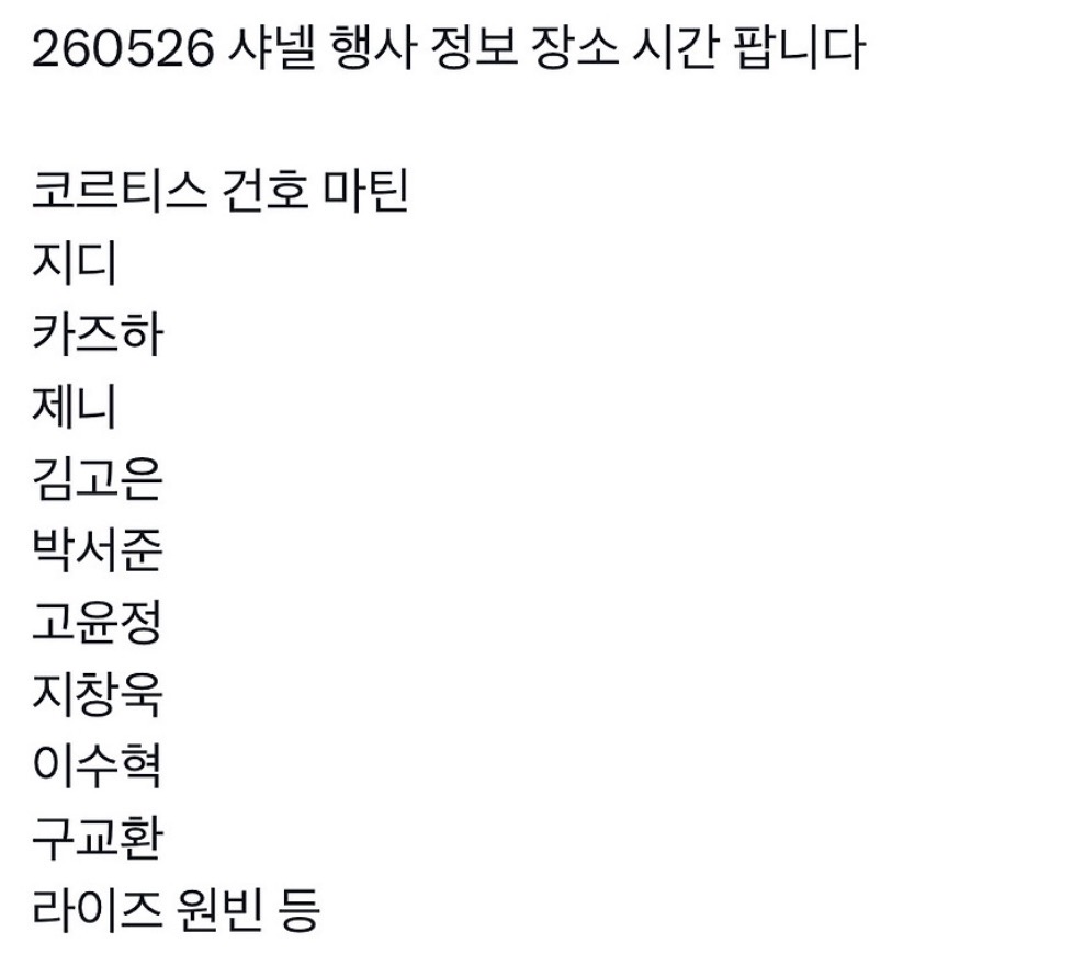 [잡담] 원빈 샤넬 행사 나감? | 인스티즈