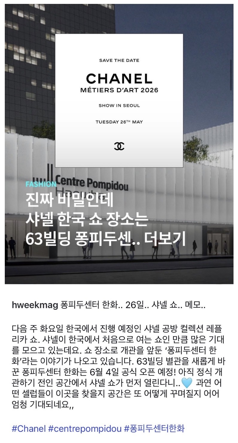[잡담] 담주 샤넬 레플리카쇼 장소 여기임 | 인스티즈