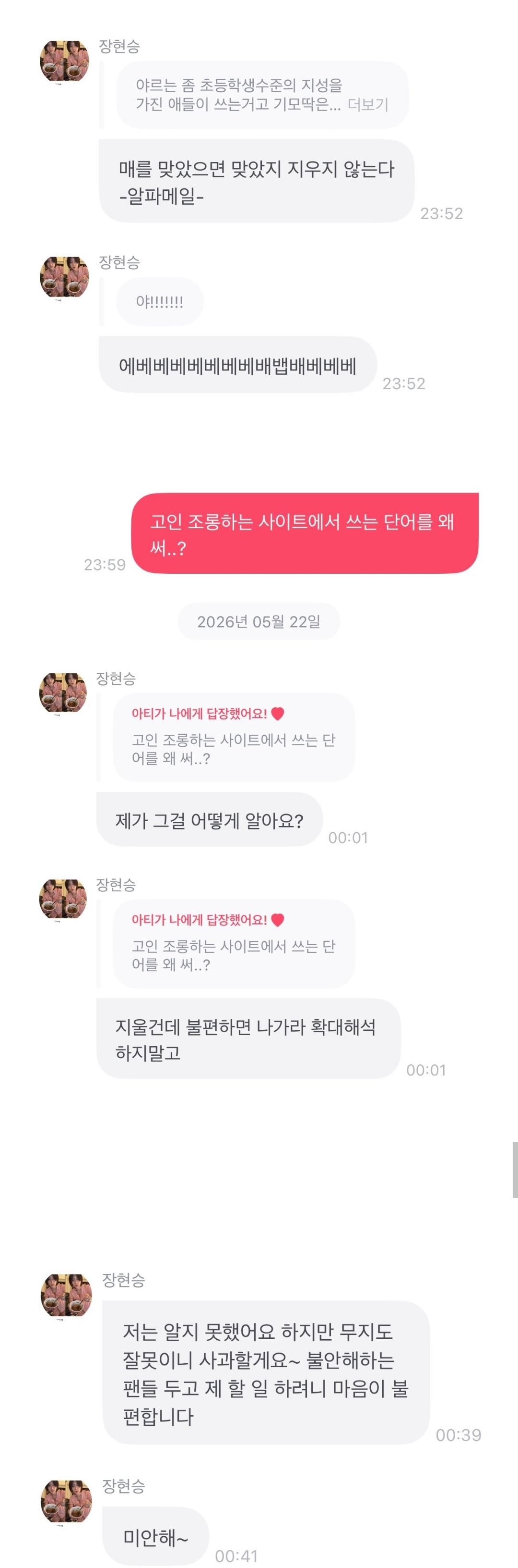 [마플] ㅈㅎㅅ 팬들은 이걸 보고 사과했다고 쉴드치는거...? | 인스티즈