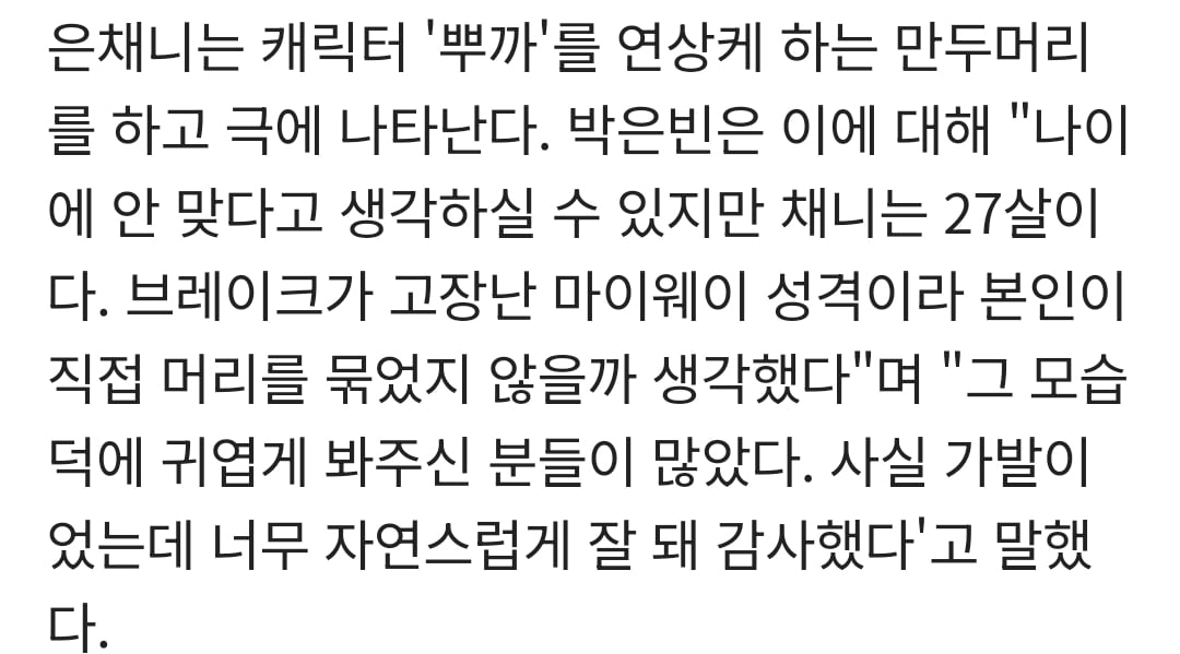 [잡담] 원더풀스) 헐 은채니 뿌까머리 가발이었대 | 인스티즈