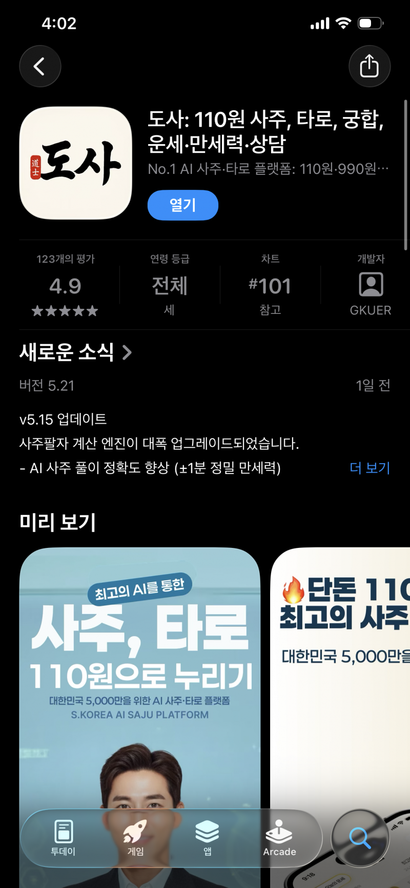 [잡담] 사주 타로도 이제 ai 가 점령하는듯.. | 인스티즈