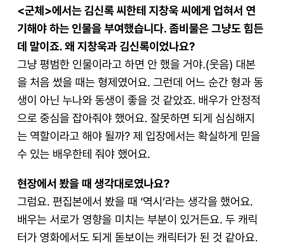 [잡담] 군체 원래대본은 남매설정이 아니라 형제설정이었대 | 인스티즈
