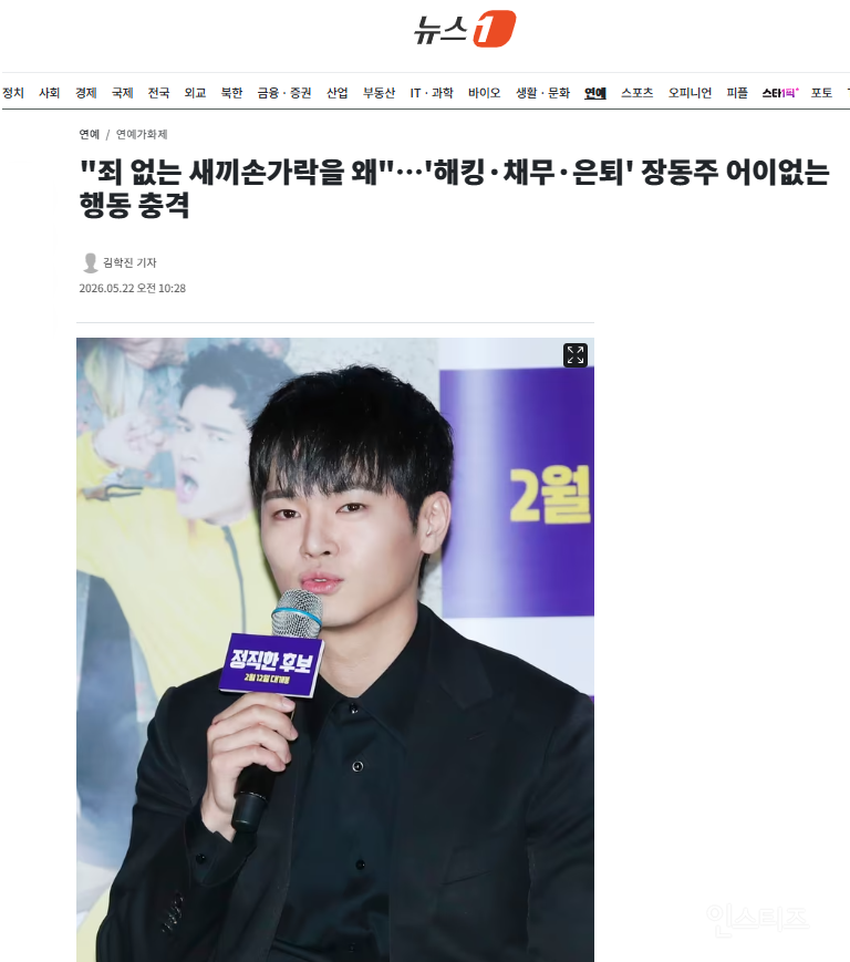 "죄 없는 새끼손가락을 왜"…'해킹·채무·은퇴' 장동주 어이없는 행동 충격 | 인스티즈
