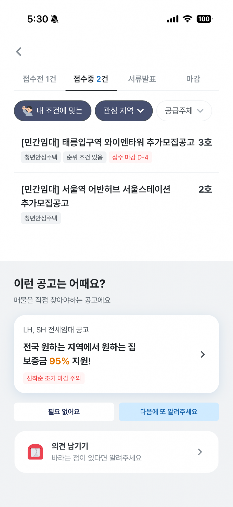 [정보/소식] 청년주택 공고 맨날 놓치는 사람들 이 어플 한번 써봐.. | 인스티즈