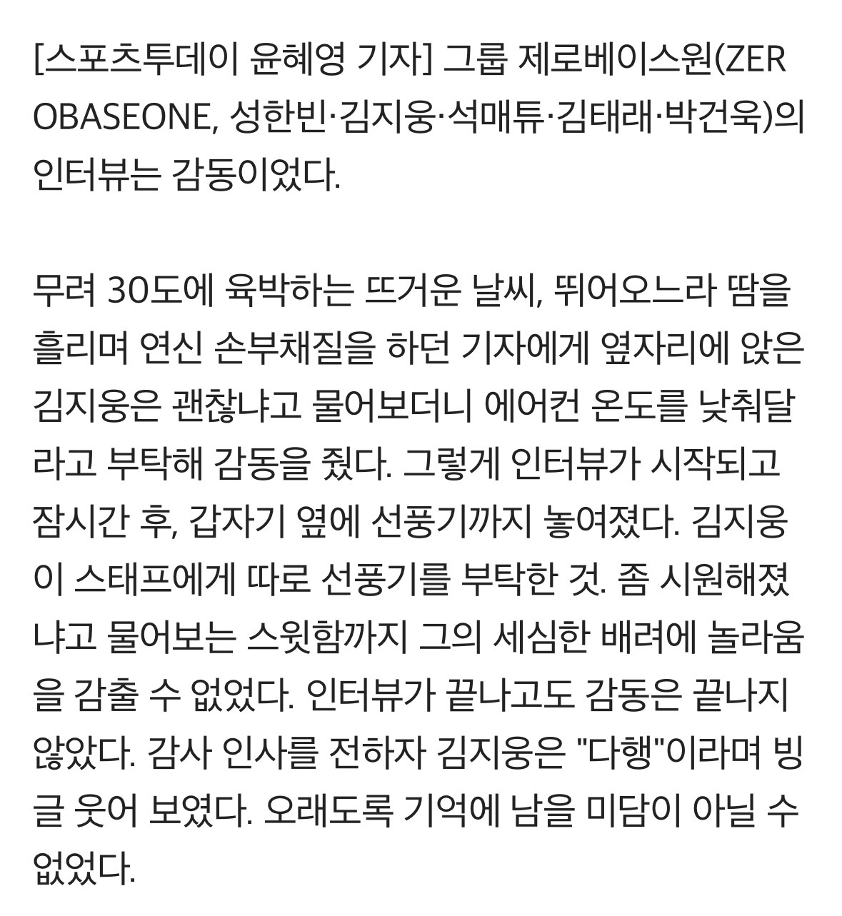 [잡담] 김지웅 인터뷰 감동이야.. | 인스티즈