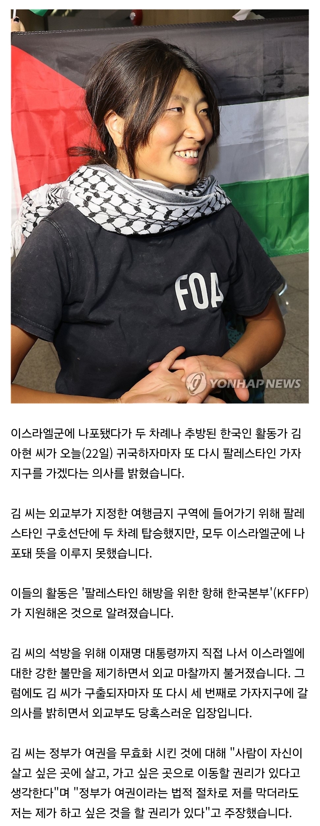 [정보/소식] 이제 막 구출했는데 "가자지구 또 가겠다"..정부 '당황' | 인스티즈