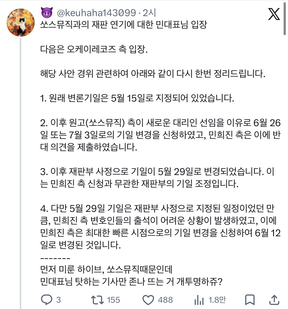 [마플] 민희진이 쏘스 변론기일 미룬 거 | 인스티즈