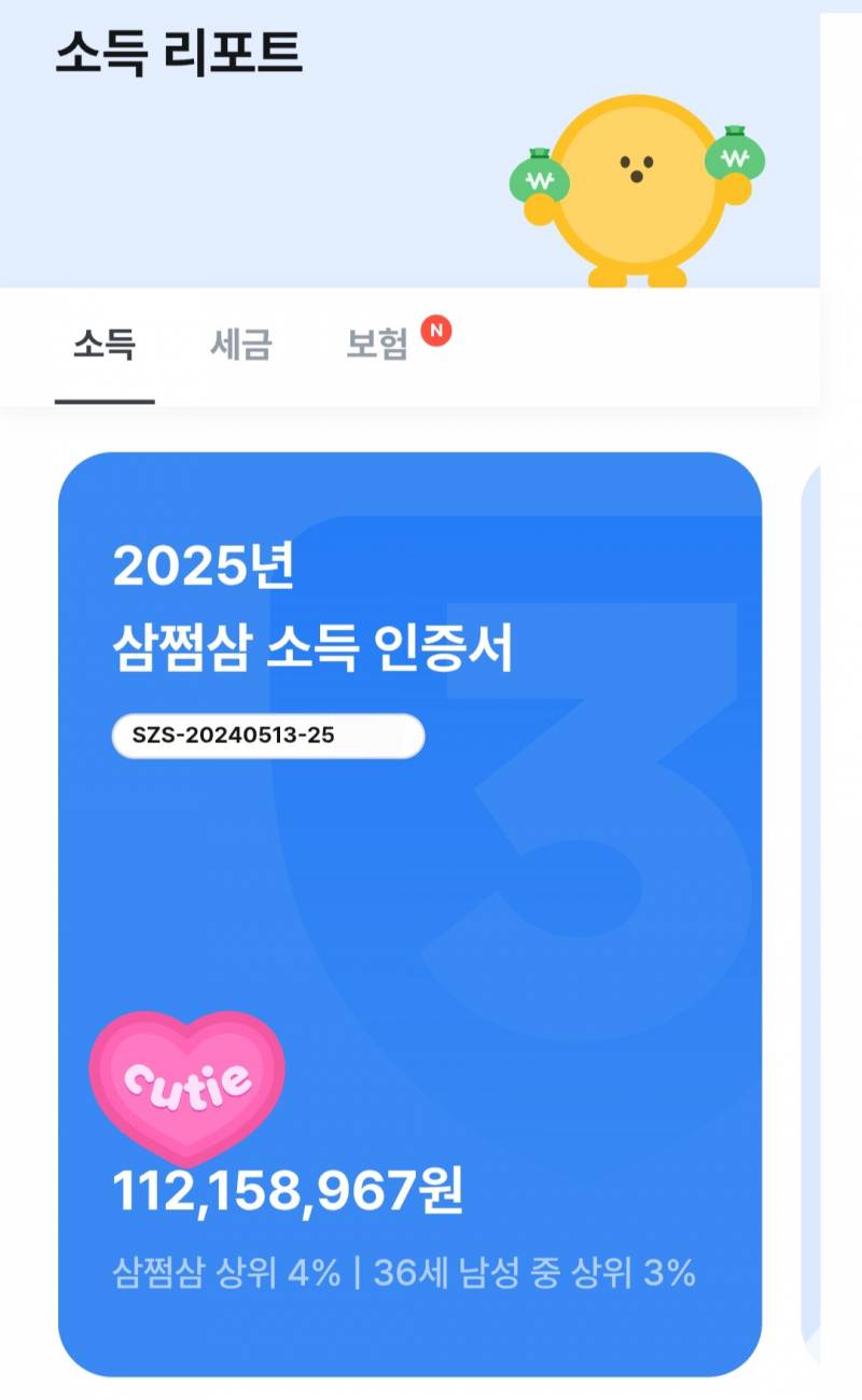 [잡담] 오늘 월급날이니 월급보단 작년 소득 인증 | 인스티즈