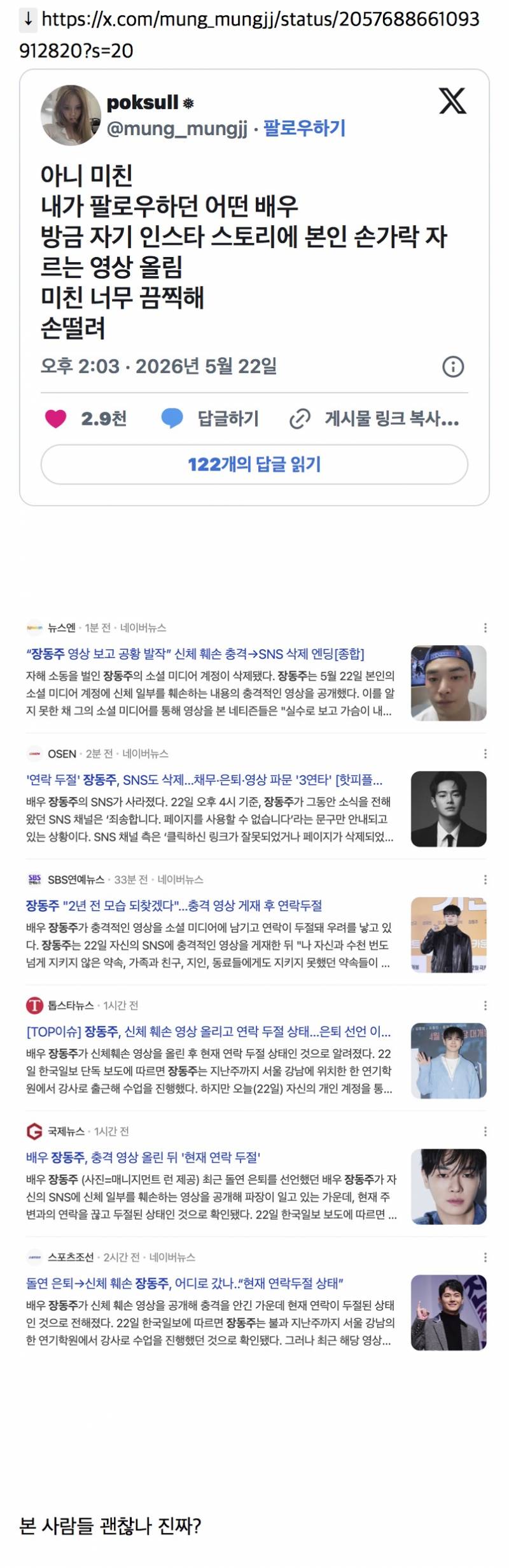 ⛔️텍스트 주의⛔️ 지금 정신적 트라우마 호소하는 사람들 ⛔️텍스트 주의⛔️ | 인스티즈
