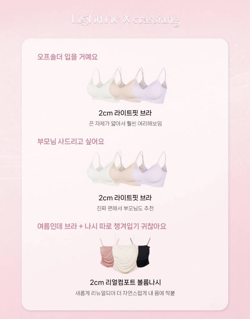 라이트미x크라시앙 언더웨어 괜찮은듯 | 인스티즈