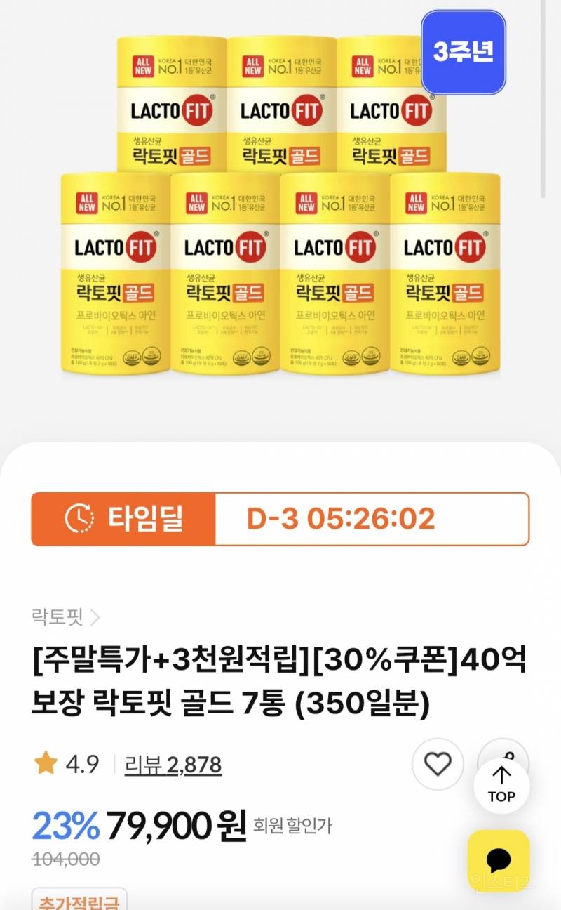 종근당건강 락토핏 골드 50포X7통 30,698원 무배 | 인스티즈