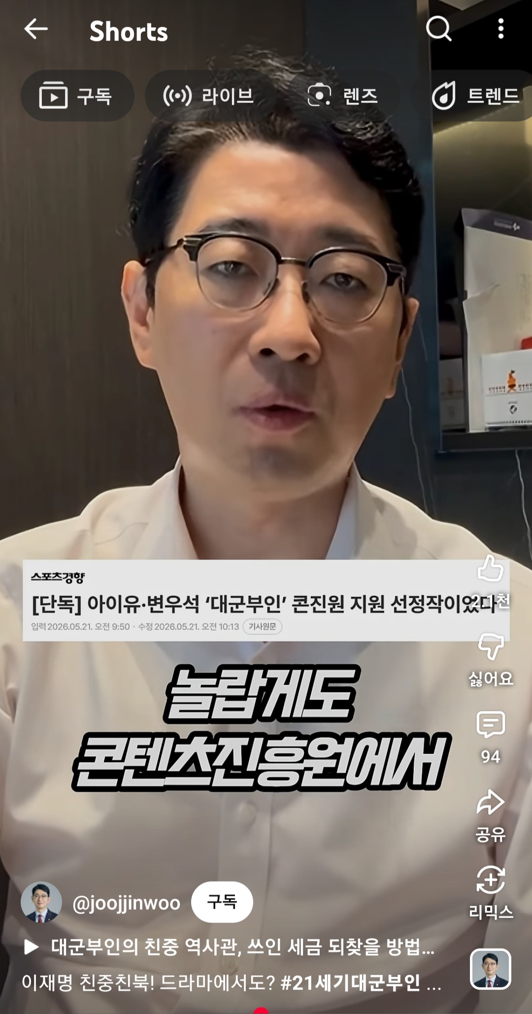 [잡담] 대군 부인 건수 물은 국민의힘 | 인스티즈