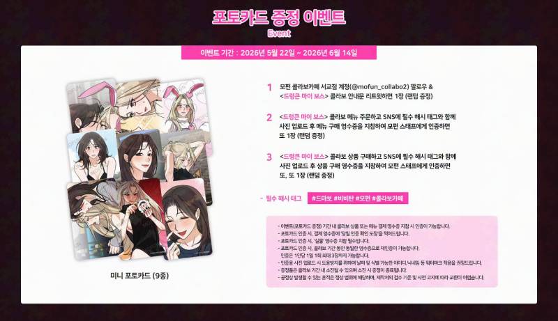 [정보/소식] <드렁큰 마이 보스> x 모펀 서교점 콜라보 이벤트 소식!📢 | 인스티즈