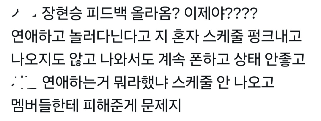 [정리글] 장현승은 10년째 한결같이 팬들이랑 기싸움 해옴 | 인스티즈