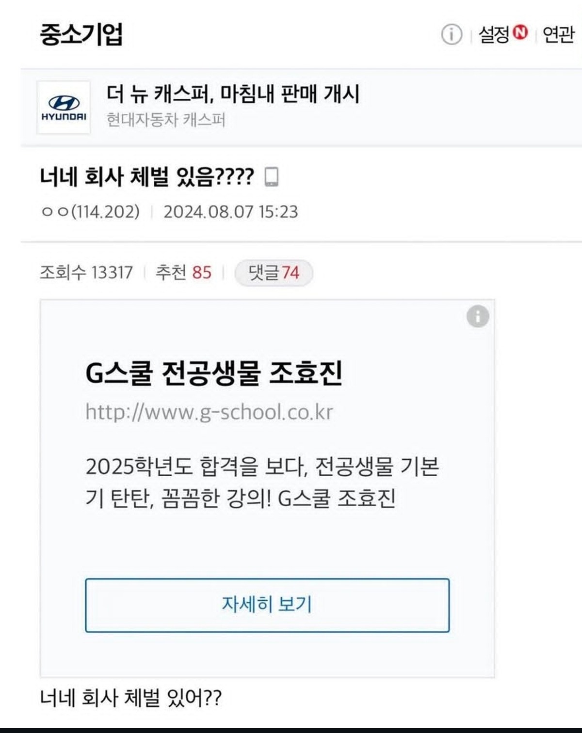 [잡담] 단 8글자로 중소기업갤러리 평정해버림... | 인스티즈