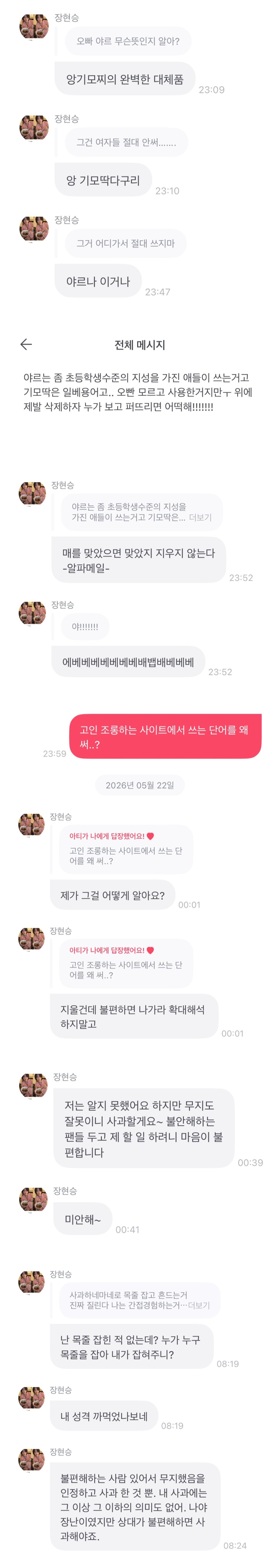 [정리글] 장현승은 10년째 한결같이 팬들이랑 기싸움 해옴 | 인스티즈