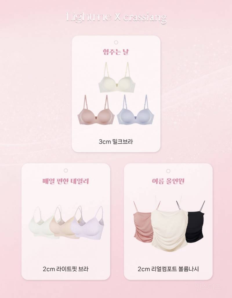라이트미x크라시앙 언더웨어 괜찮은듯 | 인스티즈