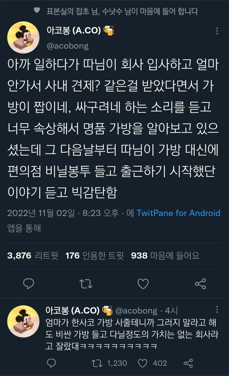 회사에서 가방 때문에 견제 당한 딸래미의 선택 | 인스티즈