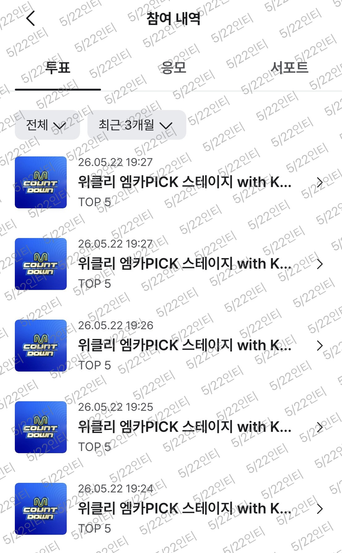 [잡담] 위즈니 제배원 엠카투표완료💙💚 | 인스티즈