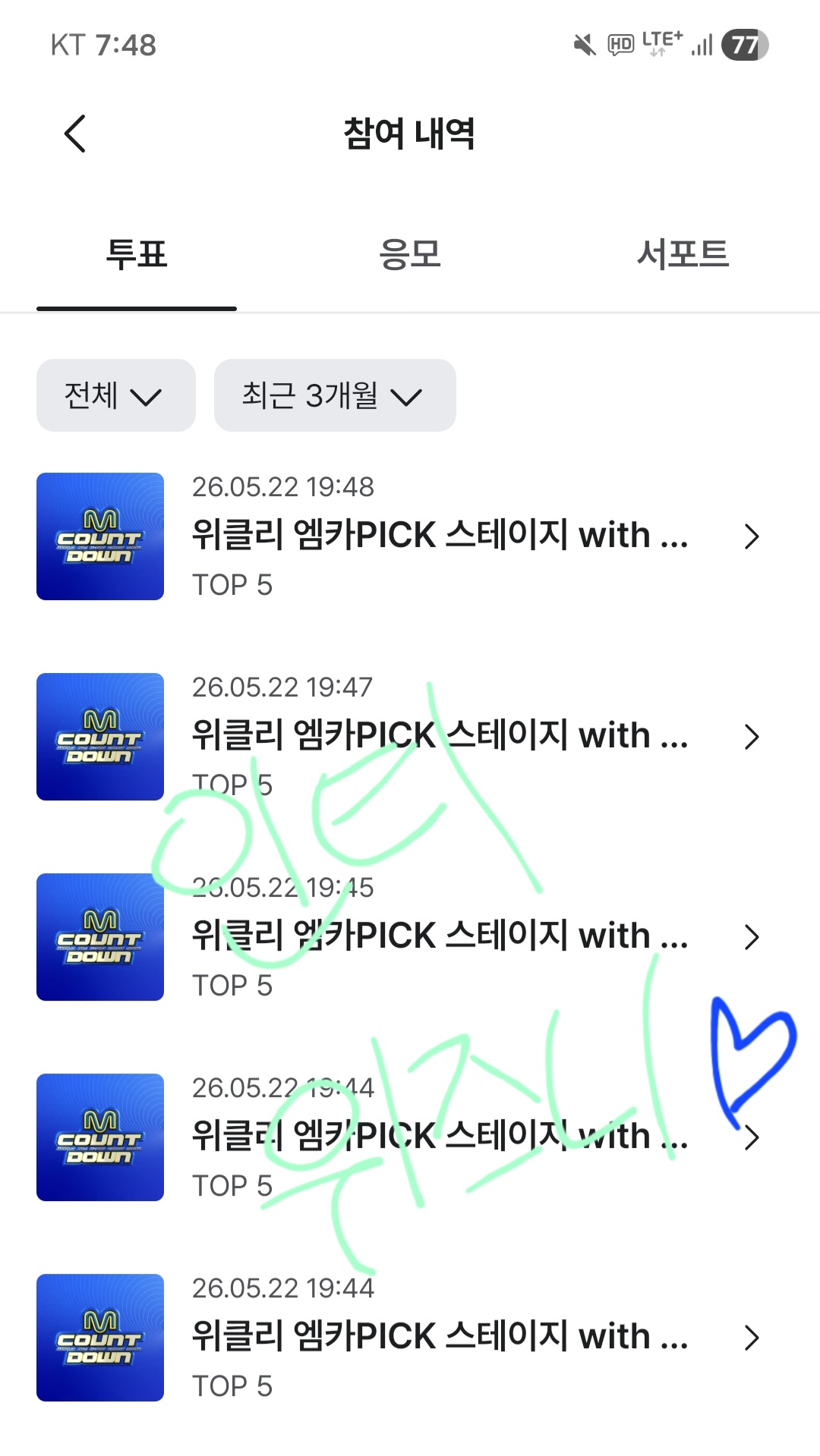 [잡담] 제베원 엠카투표 완료💚💙 | 인스티즈
