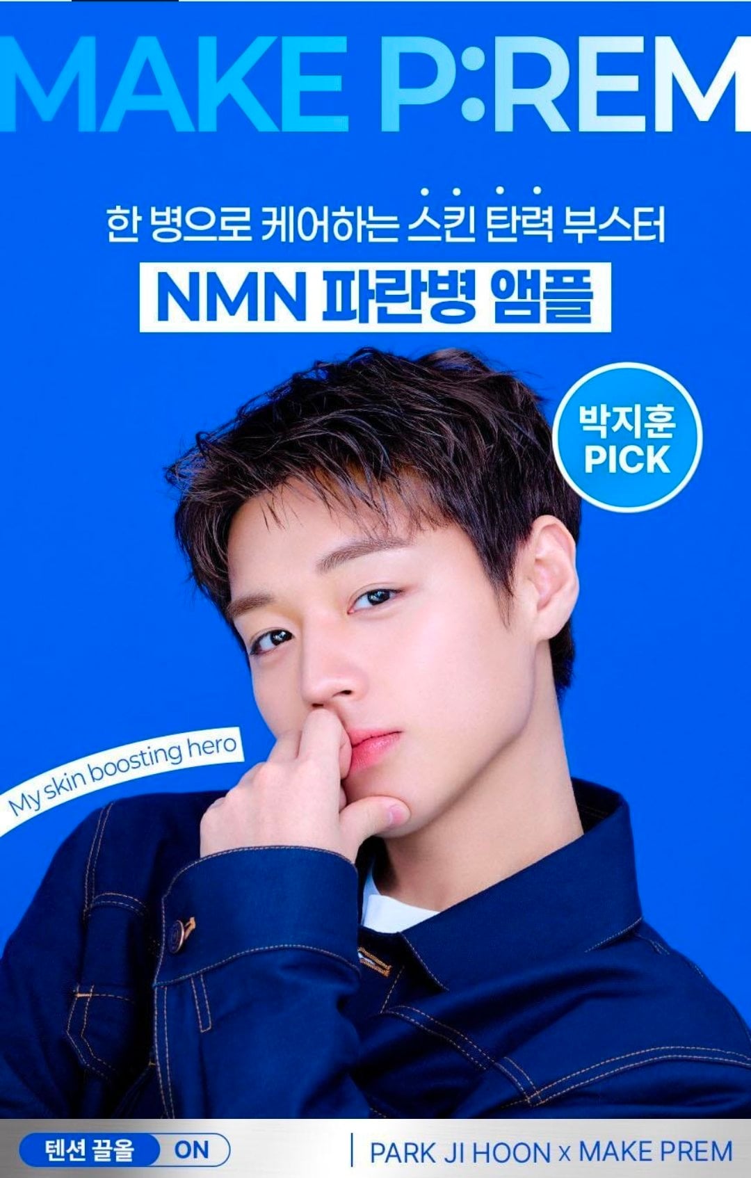 [잡담] ㅁㅊ 박지훈 보러 올리브영 가야겟다 | 인스티즈