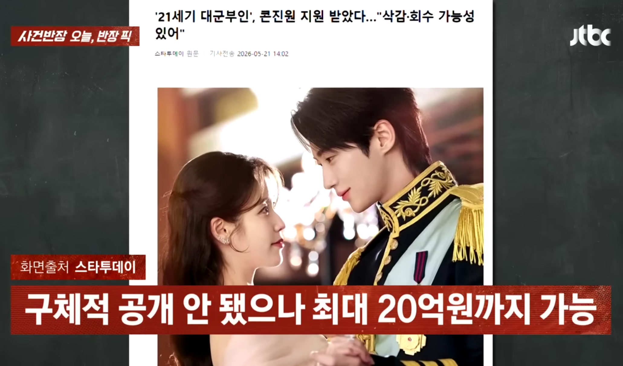 [잡담] 연일 Mbc 대군부인 까는 Sbs , jtbc | 인스티즈