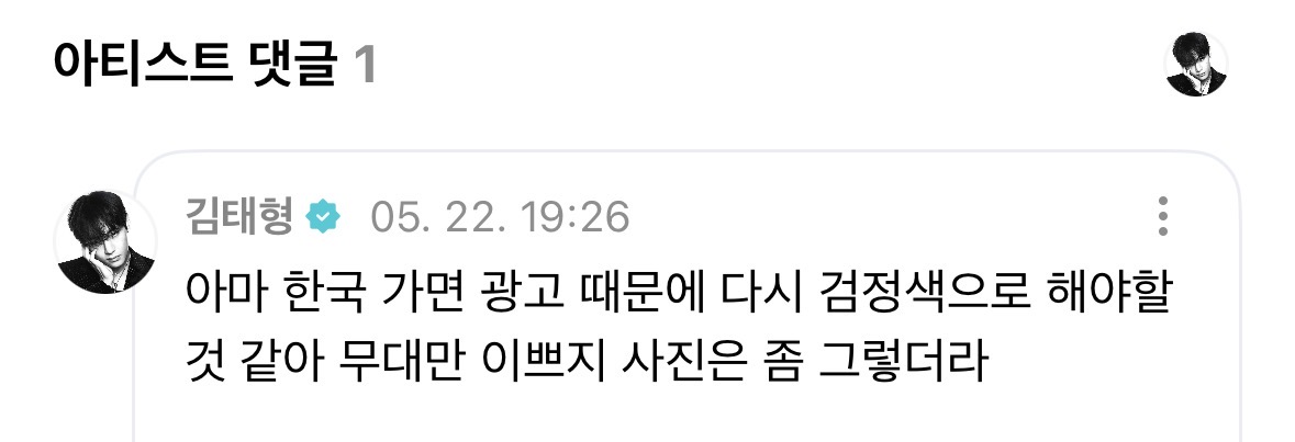[잡담] 방탄 뷔 이번 머리 너무 마음에 드는데 부산콘때 덮으려나 | 인스티즈