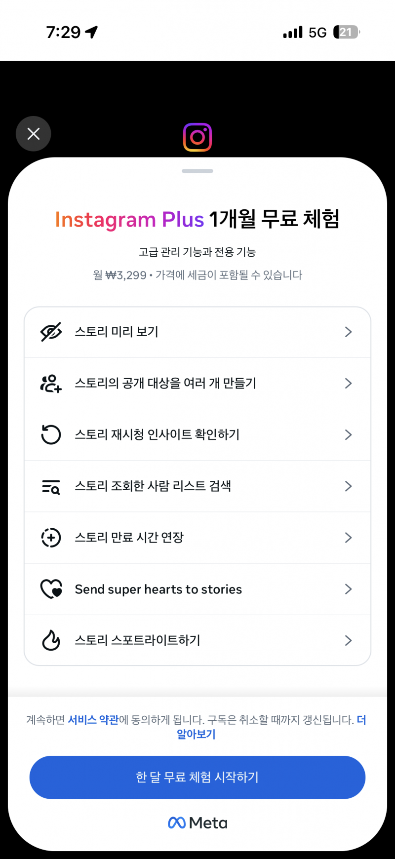 [잡담] 머야 이제 인스타스토리몰래보기 돈내면 가능한거? | 인스티즈