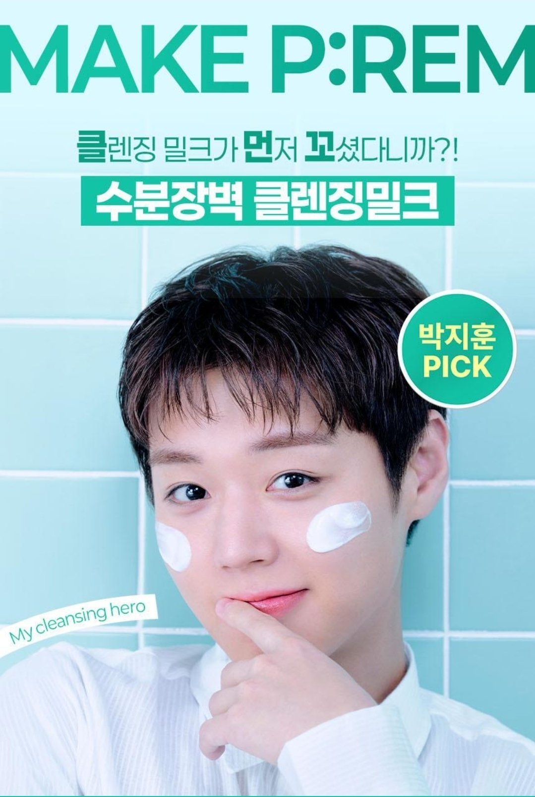 [잡담] ㅁㅊ 박지훈 보러 올리브영 가야겟다 | 인스티즈